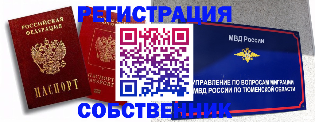 прописка штамп в Белгороде