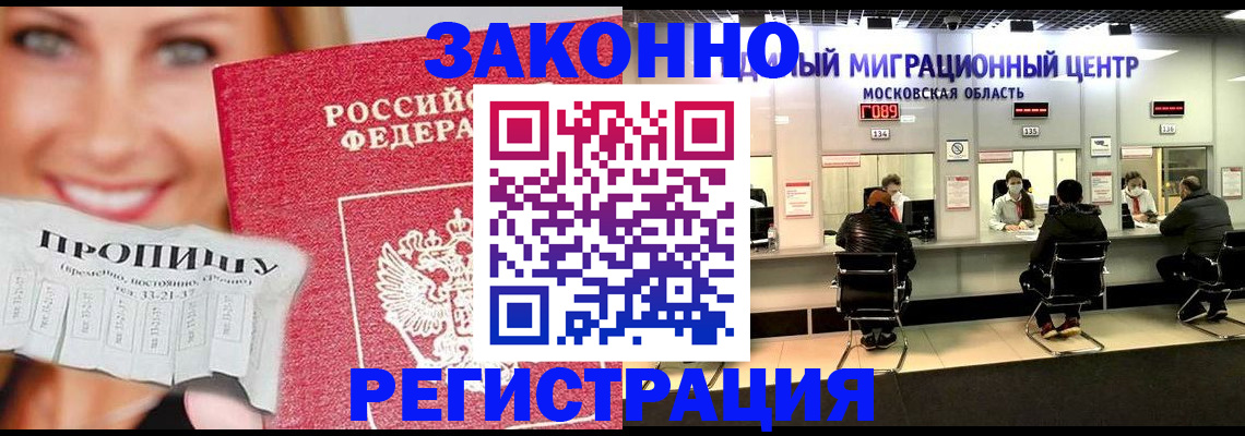 временная регистрация собственник в Белгороде